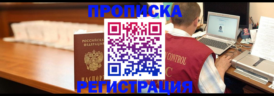 прописка 2025 в Глазове