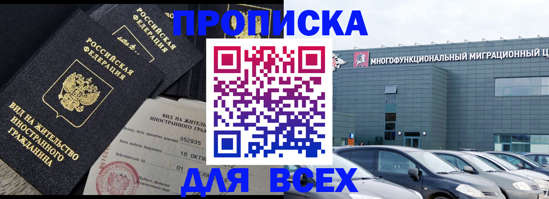 временная прописка в Глазове