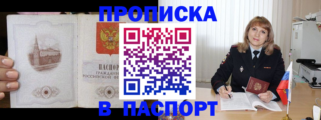 прописка штамп в Глазове