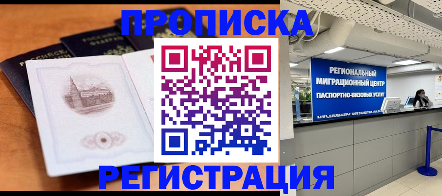 прописка для школы в Глазове